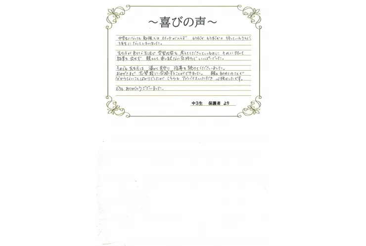 喜びの声　（３）