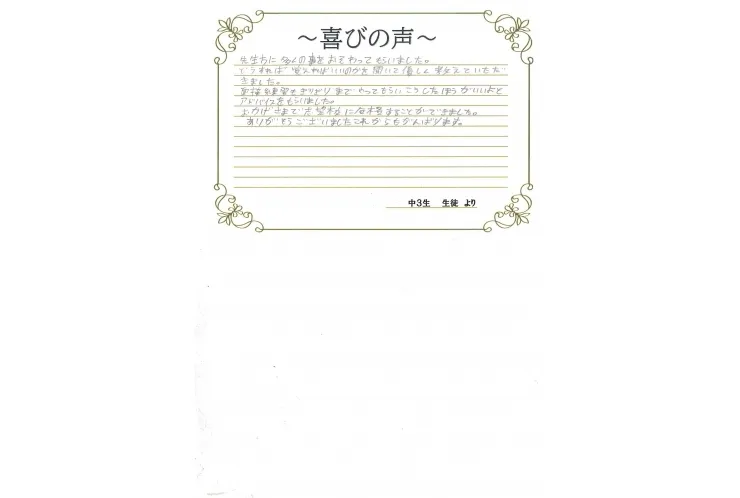 喜びの声　（４）
