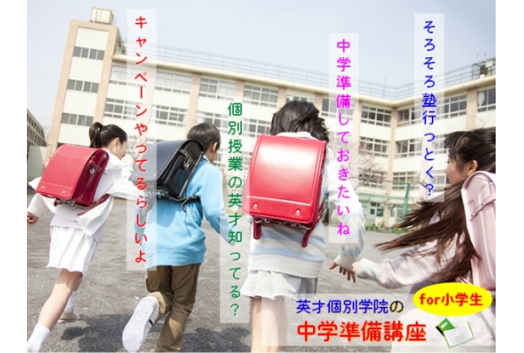 小学生よ大志を抱け ～Boys＆Girls, be ambitious.