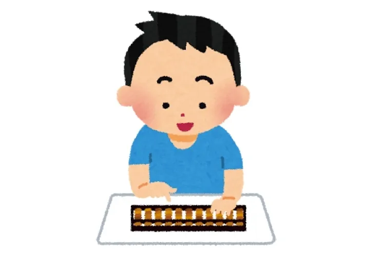 計算は大きく！きれいに！