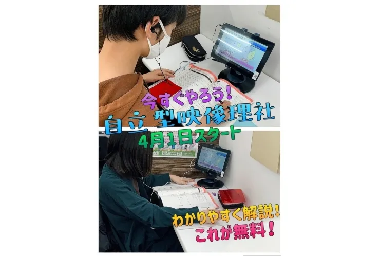 4/1スタート！無料映像授業～♪