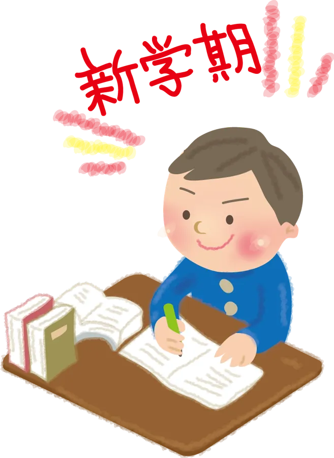 新学期