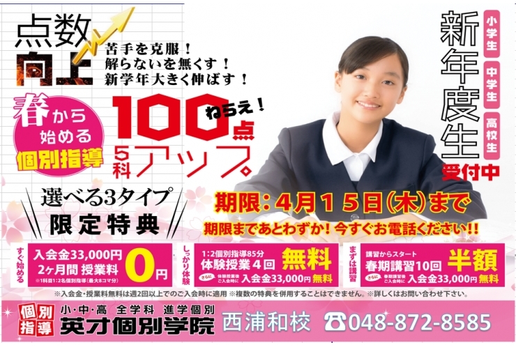 いよいよ新年度