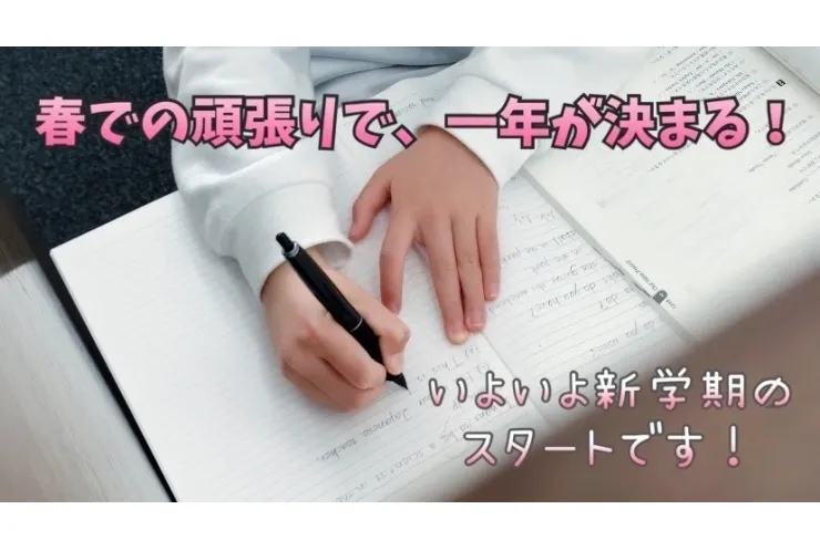 気持ちのいい新学期を迎えるために