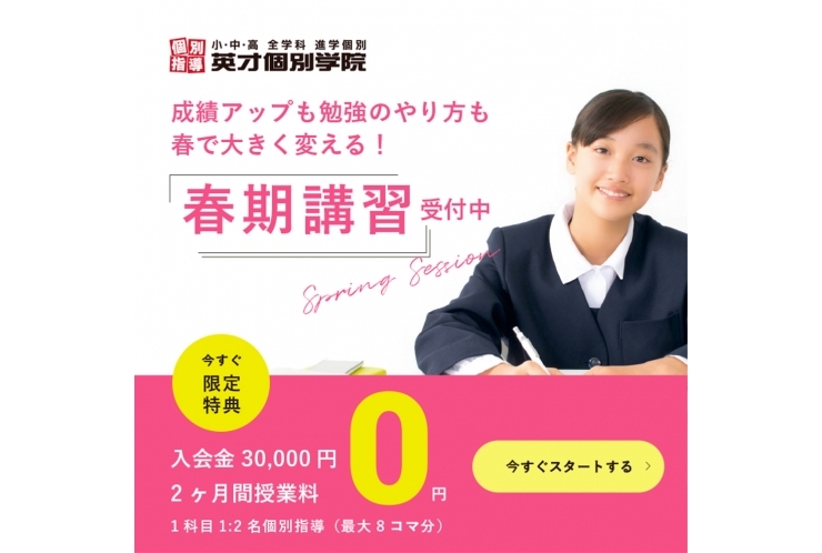 新学年キャンペーン　残り先着５名