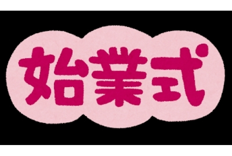 新学期に向けて！！！