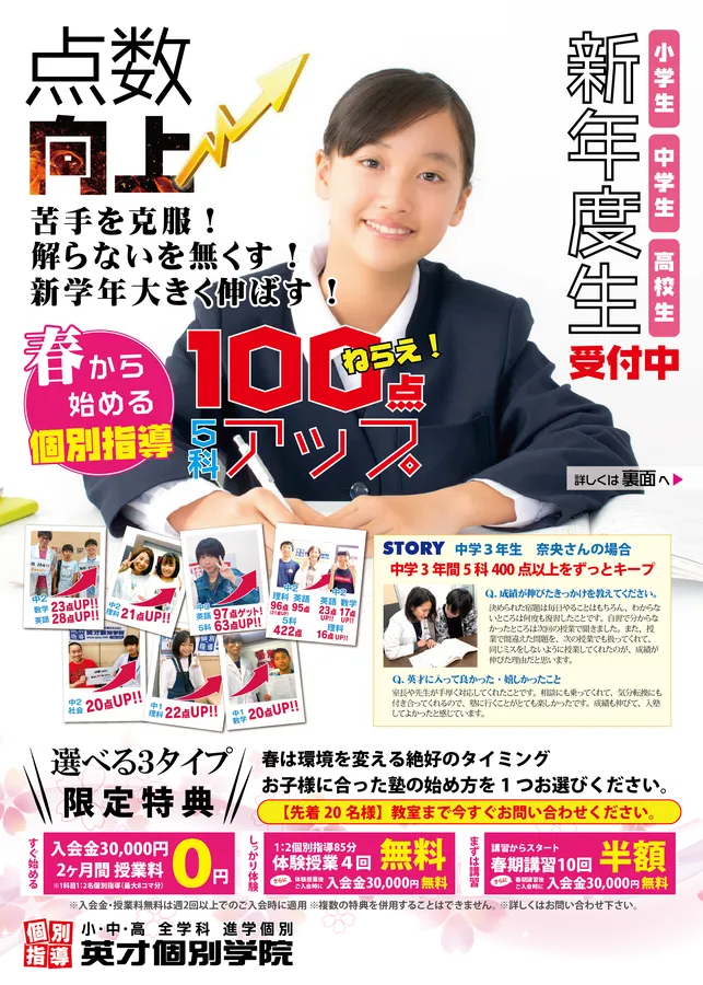 理社対策授業　年間無料実施のお知らせ