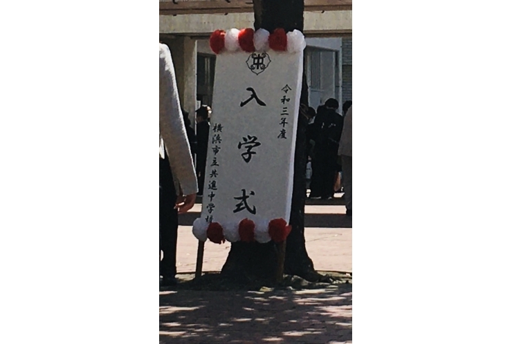 入学おめでとうございます！