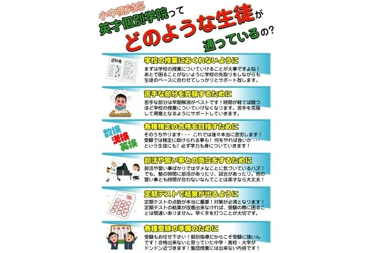 英才にはどんな生徒が通っているの？
