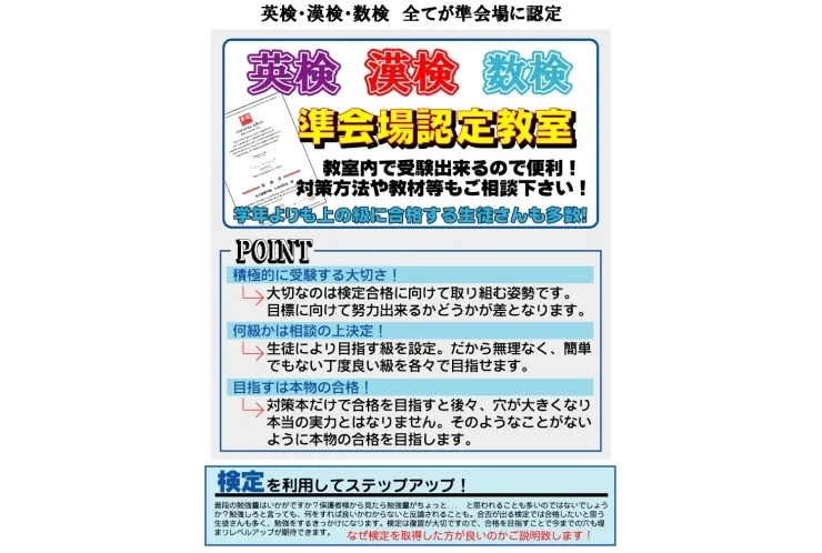 英検・漢検・数検について
