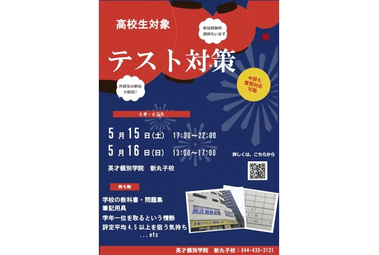 高校生テスト対策