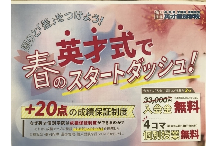 【英才個別学院 南砂校】英才式でスタートダッシュ