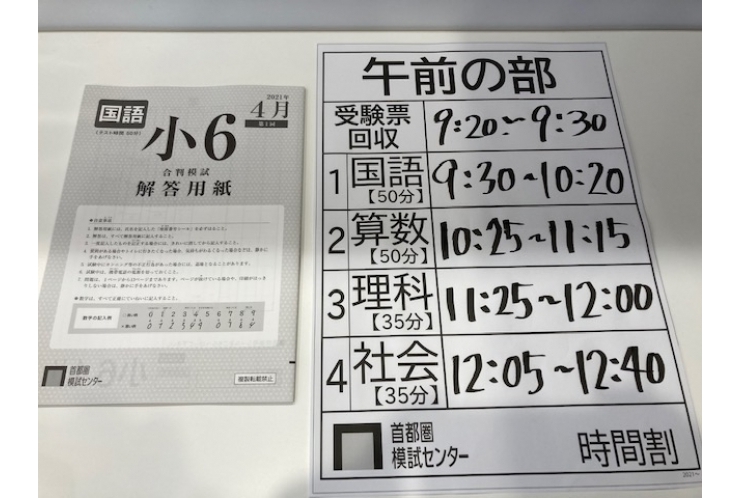 【中学受験】首都圏模試　開催中！
