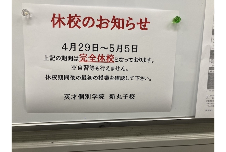 休校期間のお知らせ
