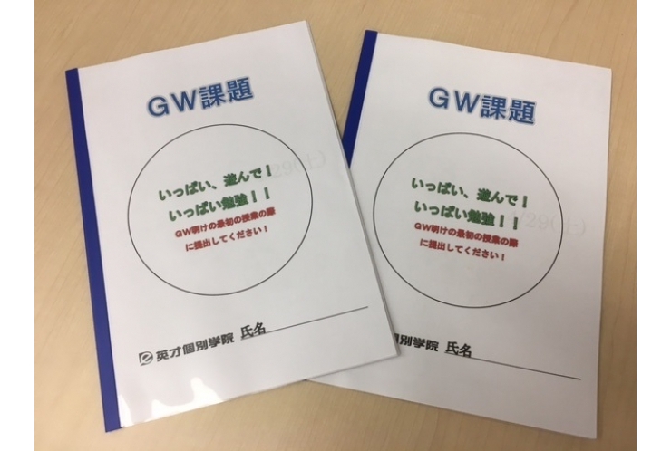 【英才個別学院　池尻校】ゴールデンウィークの営業に関しまして