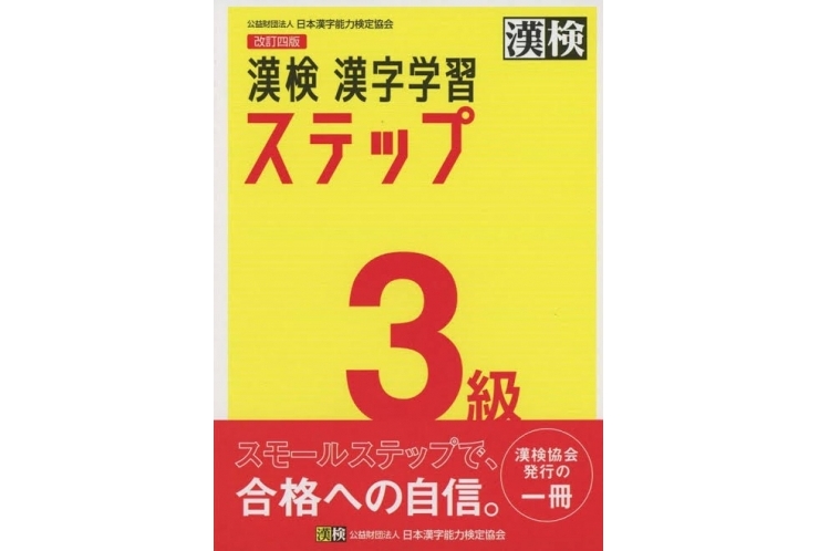 英才が教える漢検の勉強方法　個別指導塾　英才個別学院　立会川校