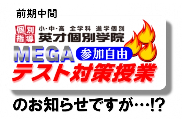 今年度最初のテストに向けて！