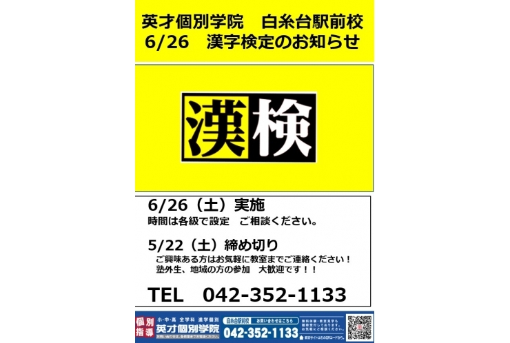 6月　漢字検定のお知らせ