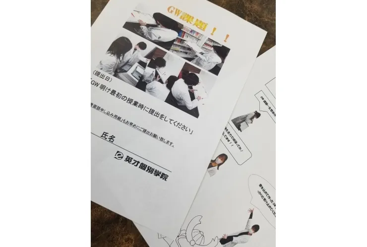 GW課題完成！！