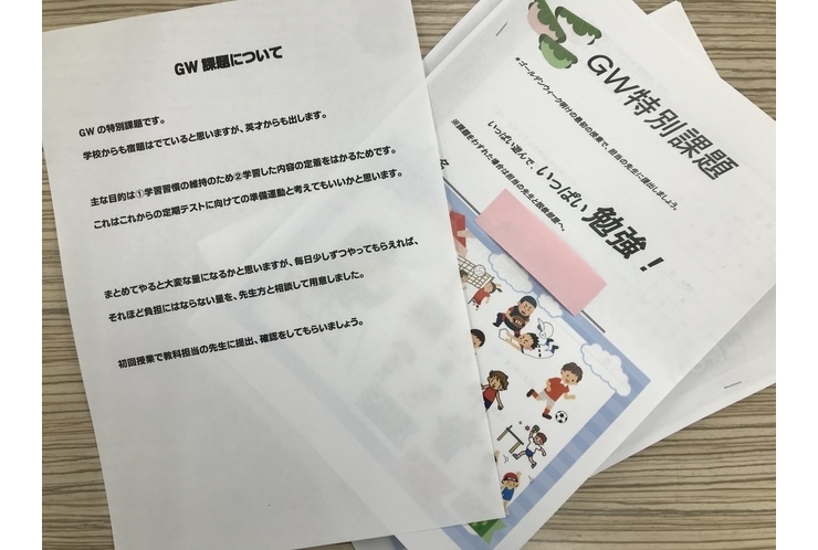 【英才個別学院 南砂校】GW課題