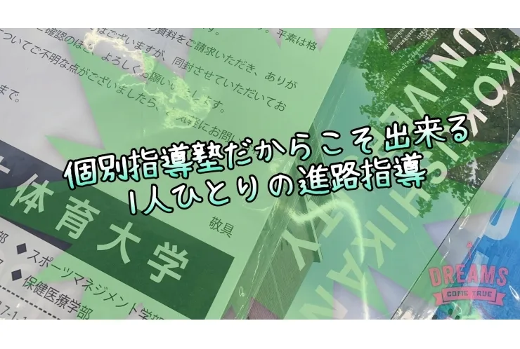 高校生【進路指導】