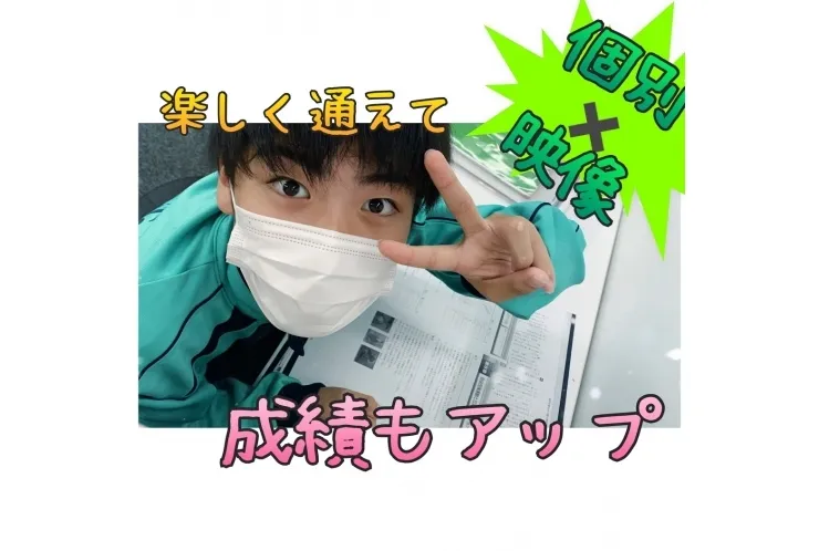 個別指導+映像授業のハイブリッド授業