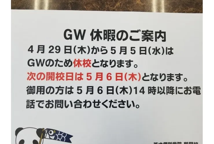休校期間のお知らせ