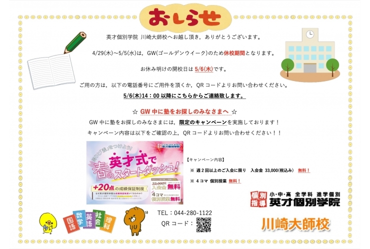 GWによる休校期間のお知らせ