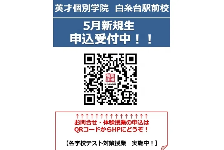 5月　GW終了　授業再開のお知らせ