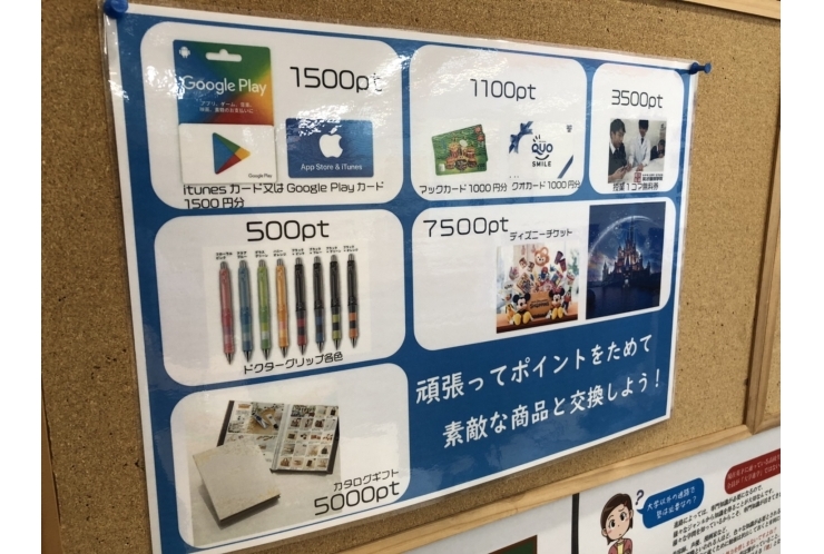 ポイントを貯める楽しさがある！