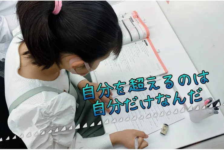 やる気を上げて自分に勝つ