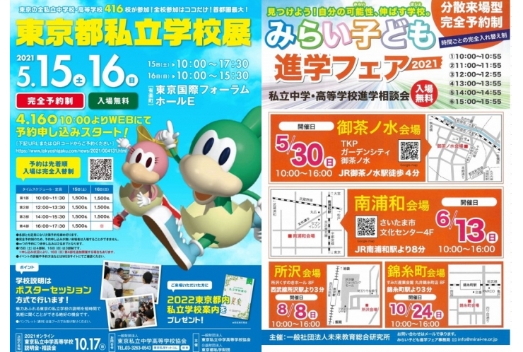 合同学校説明会の予約はお早めに