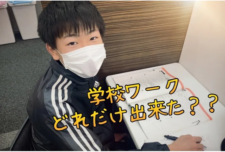 成績の上がる近道は・・・