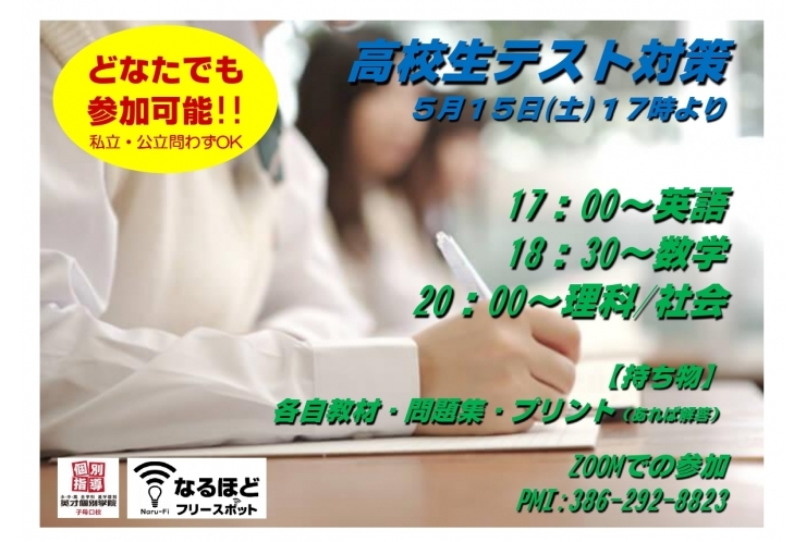 集え、高校生！！！