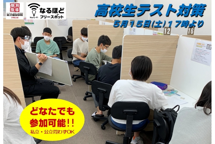 初陣！高校生テスト対策実施！！！