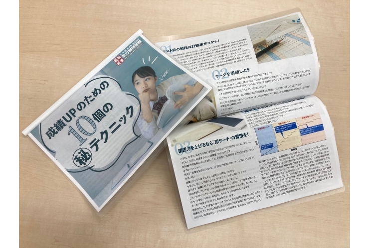 無料学習相談に来られた方に進呈します