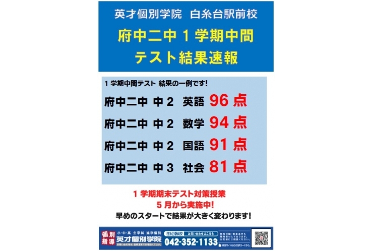 【府中二中生向け】1学期期末テスト対策　実施中！！