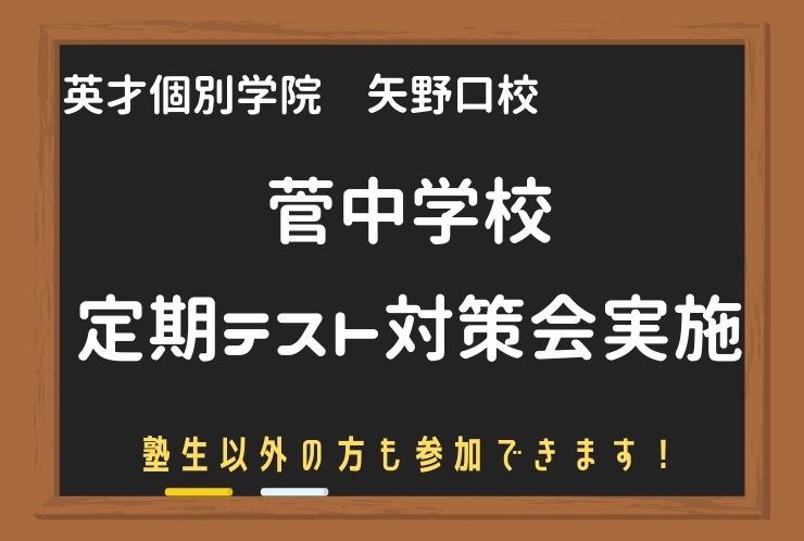 【お知らせ】無料定期テスト対策会実施！