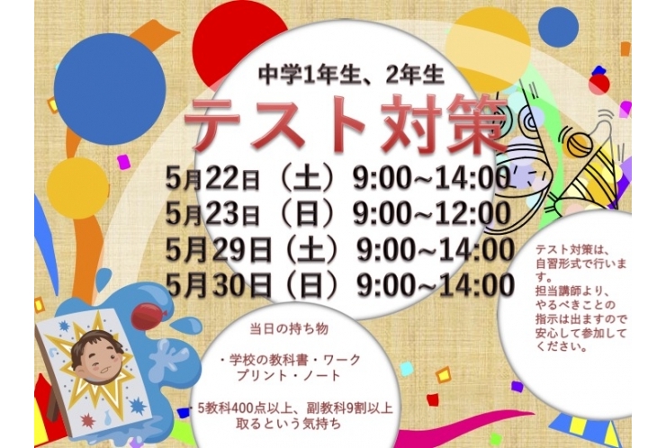 中１中２テスト対策