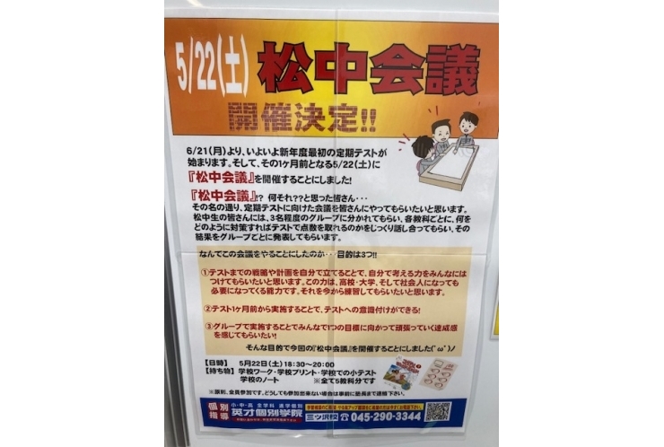 いよいよ開催！！【松中会議！！】