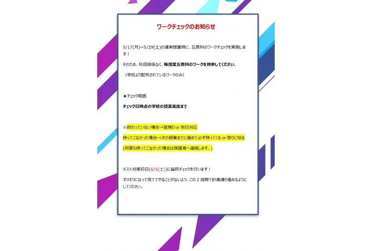 学校ワークを進めましょう！