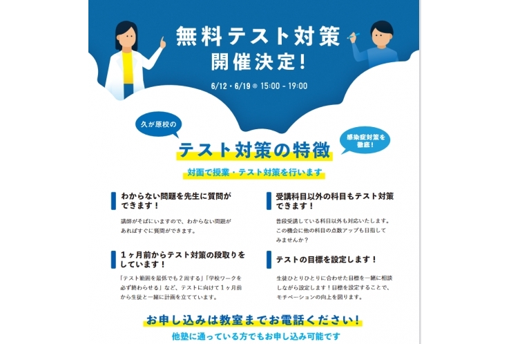 定期テストまで残り1ヵ月.......一緒に勉強しませんか？