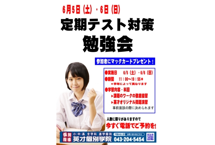 テスト対策勉強会を開催します