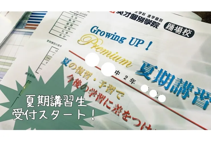 踊場校の夏期講習ってどんな感じですか？にお答えします！！