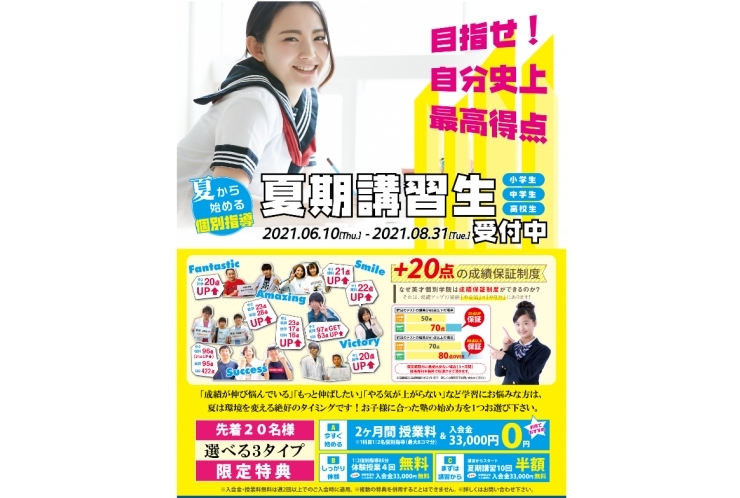 【夏期講習】英才個別学院の夏期講習の５つの特徴