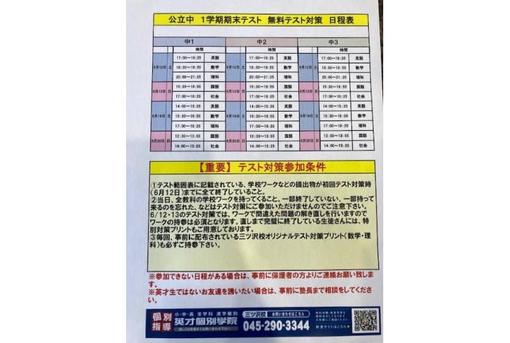 公立中無料テスト対策日程が決まりました！！