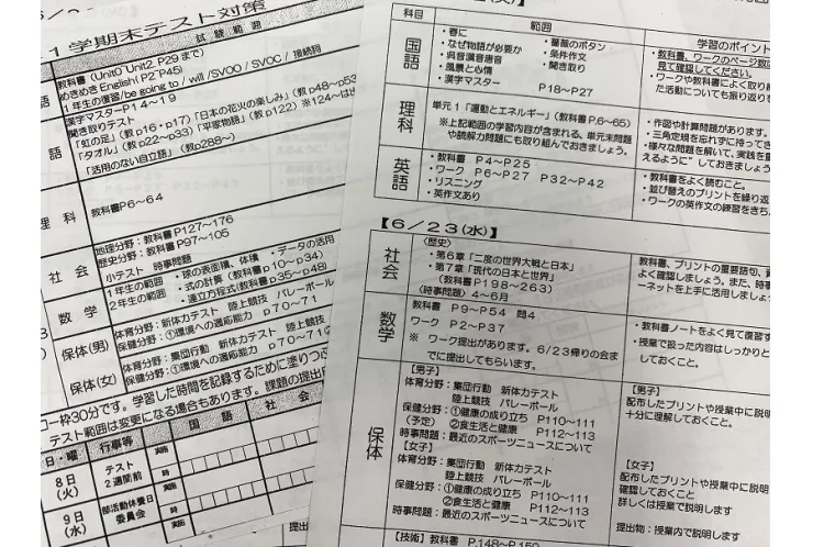 【南流山中】さあ来たテスト範囲！