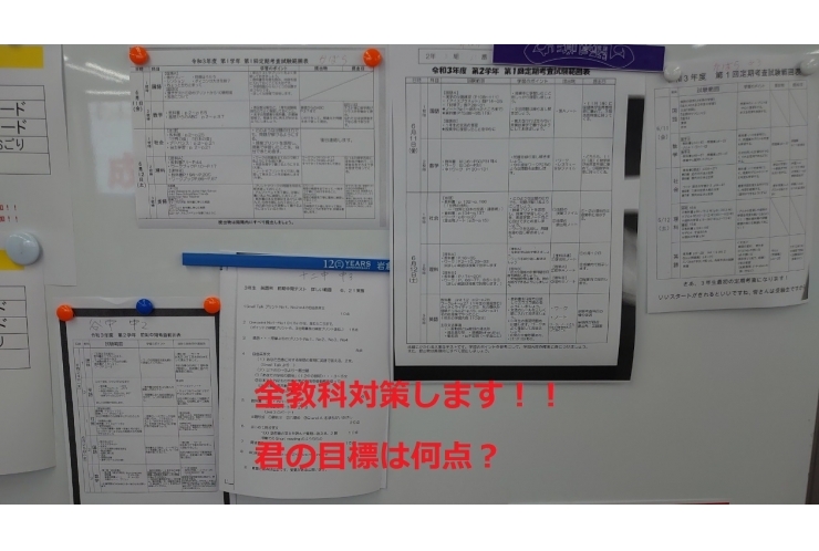 中間試験対策・無料五教科テスト対策会