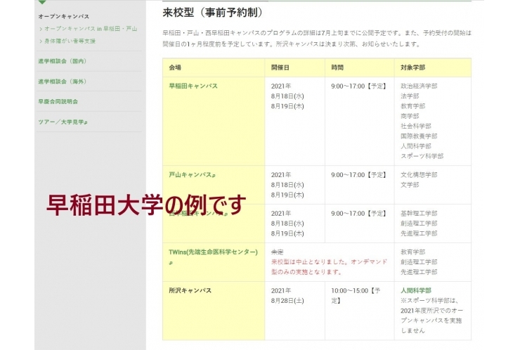 高2はオープンキャンパスに参加しよう