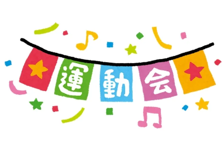 学校の一大イベント